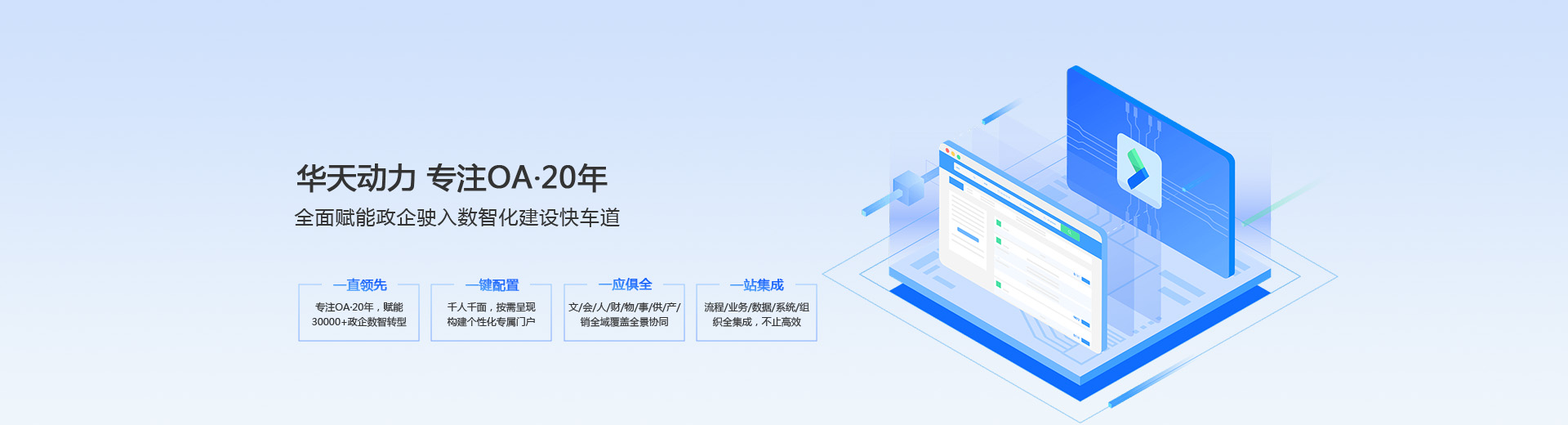 OA办公系统