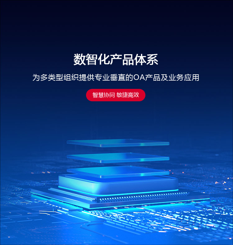 OA办公系统
